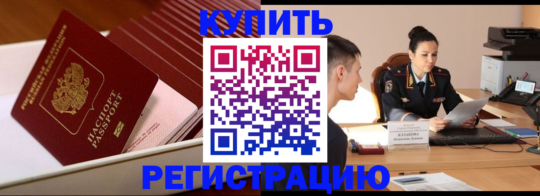 временная регистрация для школы в Канаше