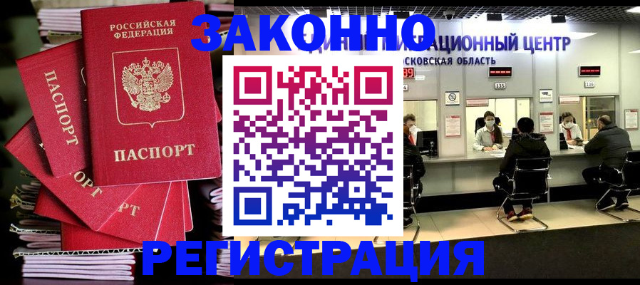прописка паспорт в Канаше