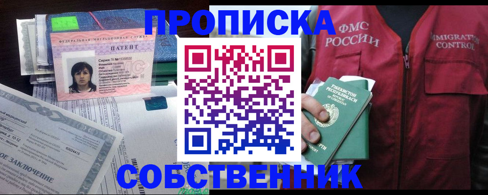прописка 2025 в Канаше