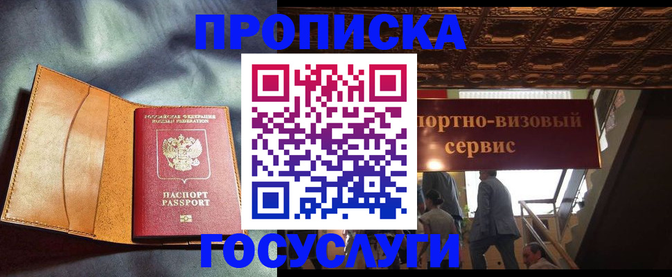 прописка гарантия в Канаше