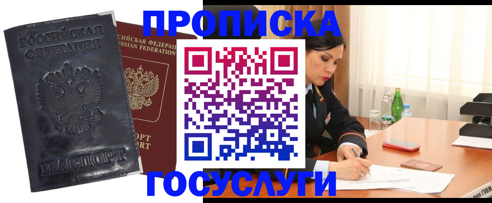 прописка для военкомата в Канаше