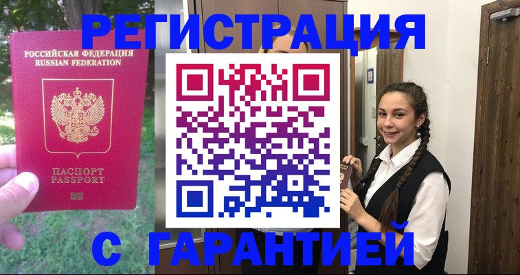 прописка от собственника в Канаше