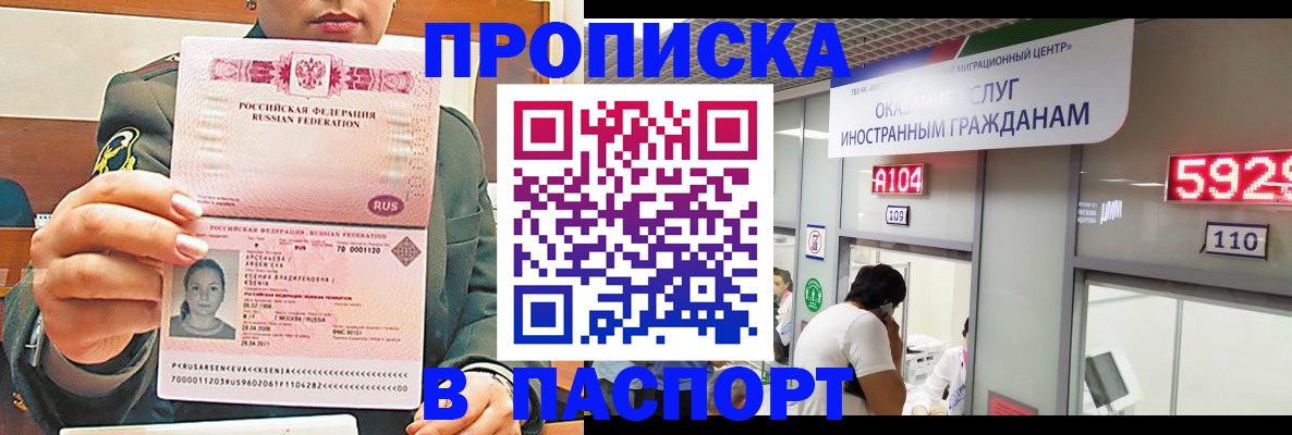 временная регистрация надежно в Канаше